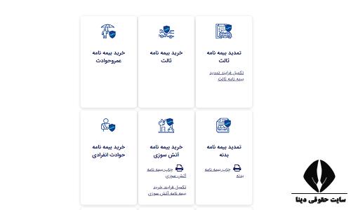 پورتال بیمه سینا sinainsurance.com
